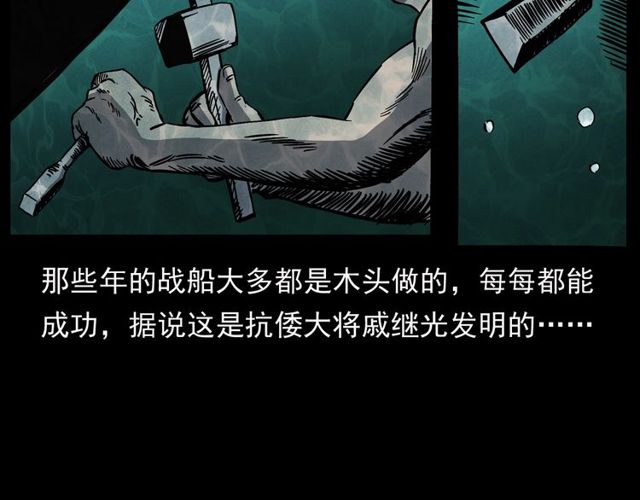 第156话  阎老九之水鬼128