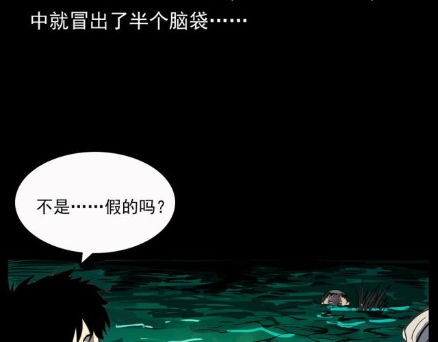 第156话  阎老九之水鬼110