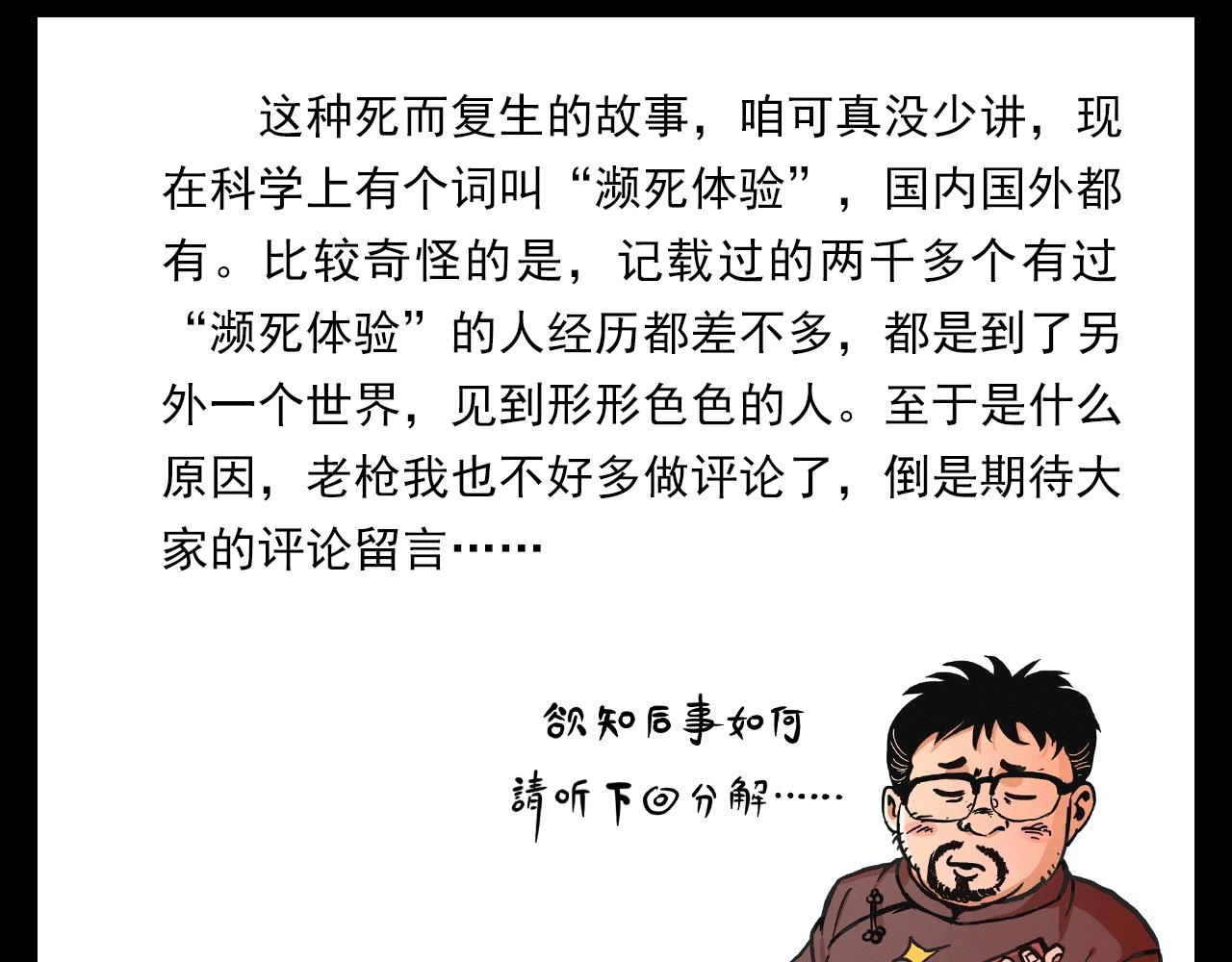 第368话 停尸90