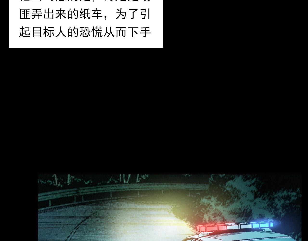 第200话 午夜场之冥车（一）63