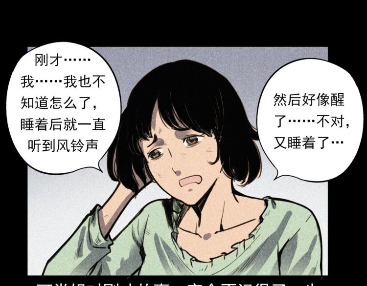 第314话 招魂风铃67