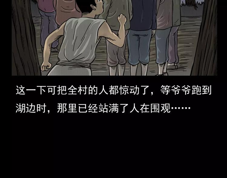 第3话 湖怪66