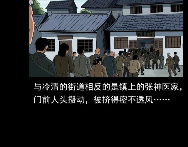 第152话  阎老九之人之祸23