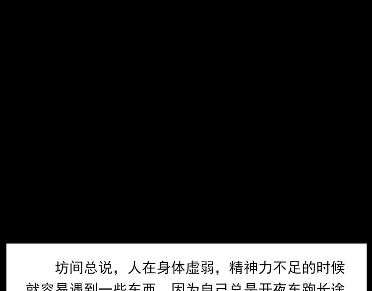 第294话 夜车诡事77