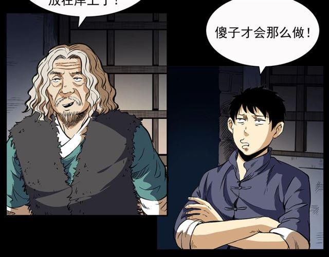 第156话  阎老九之水鬼46