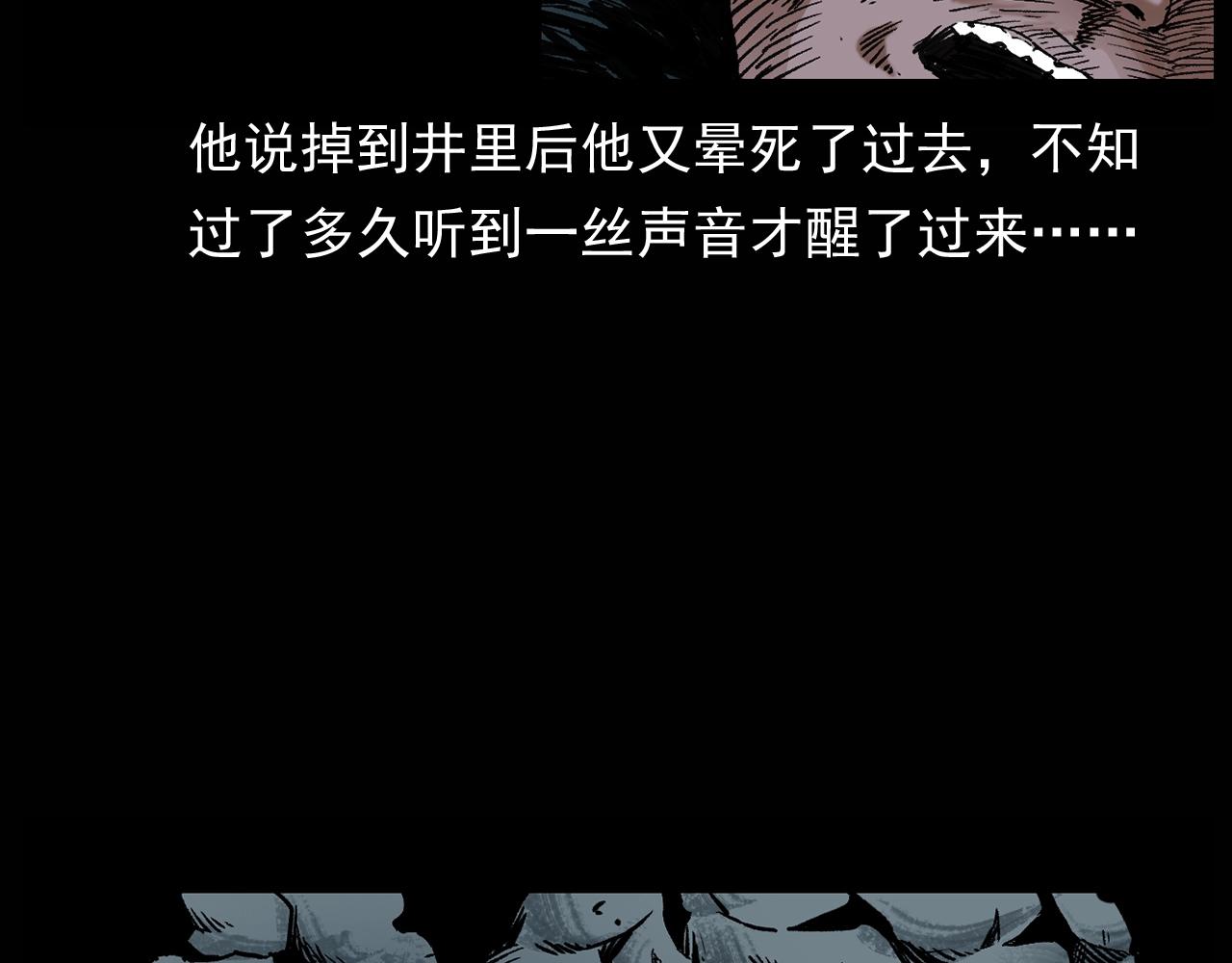 第174话  阎老九之鬼井132