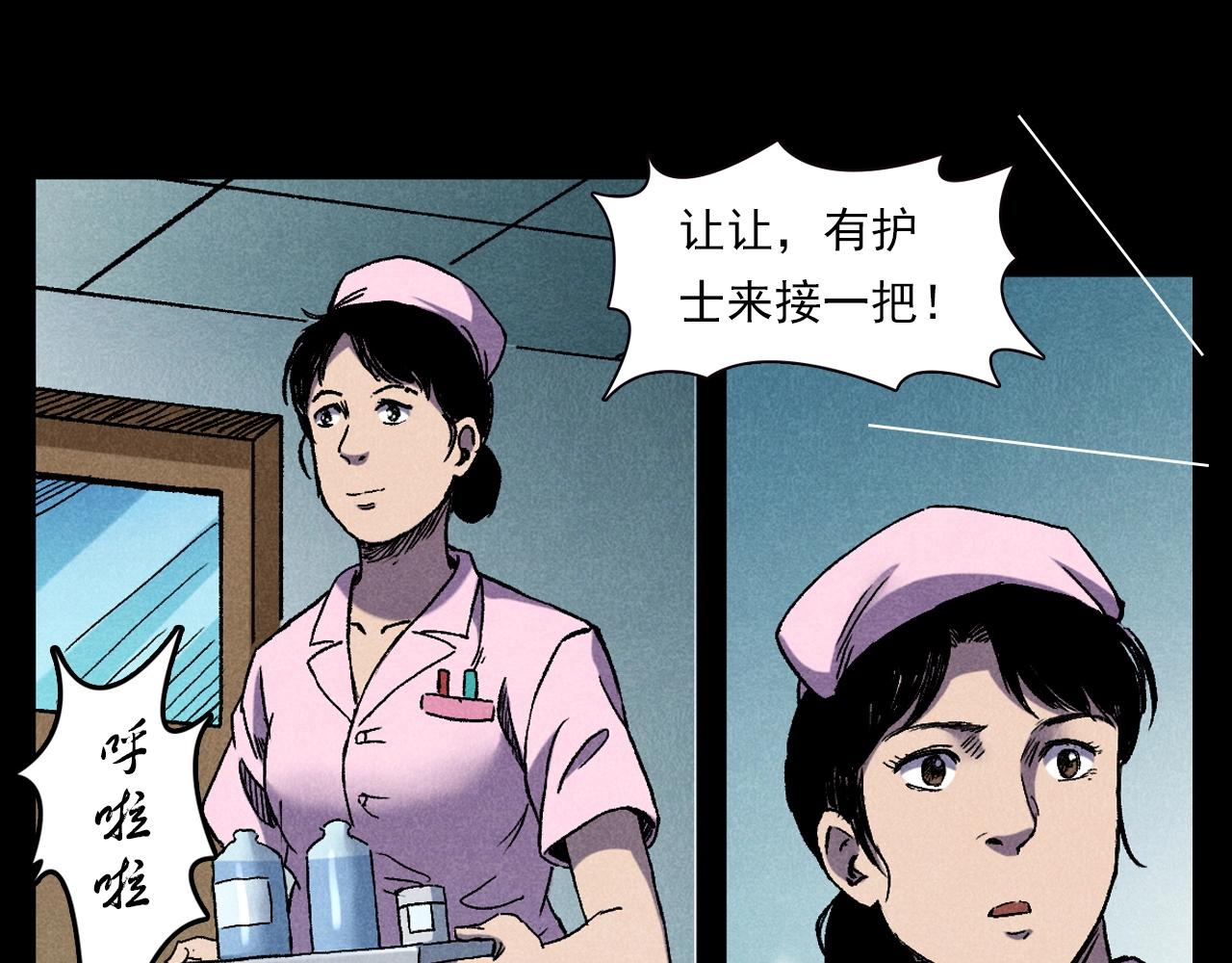 第380话 医院诡事18