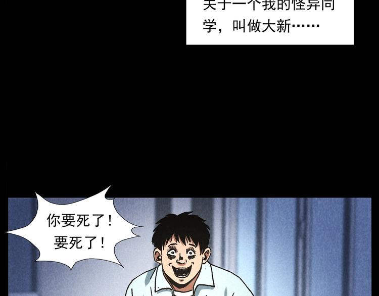 第285话 怪同学6