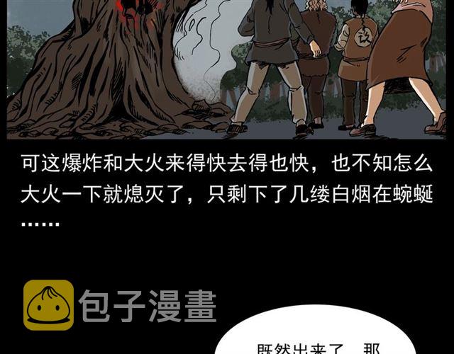 第144话  阎老九之森林之王86