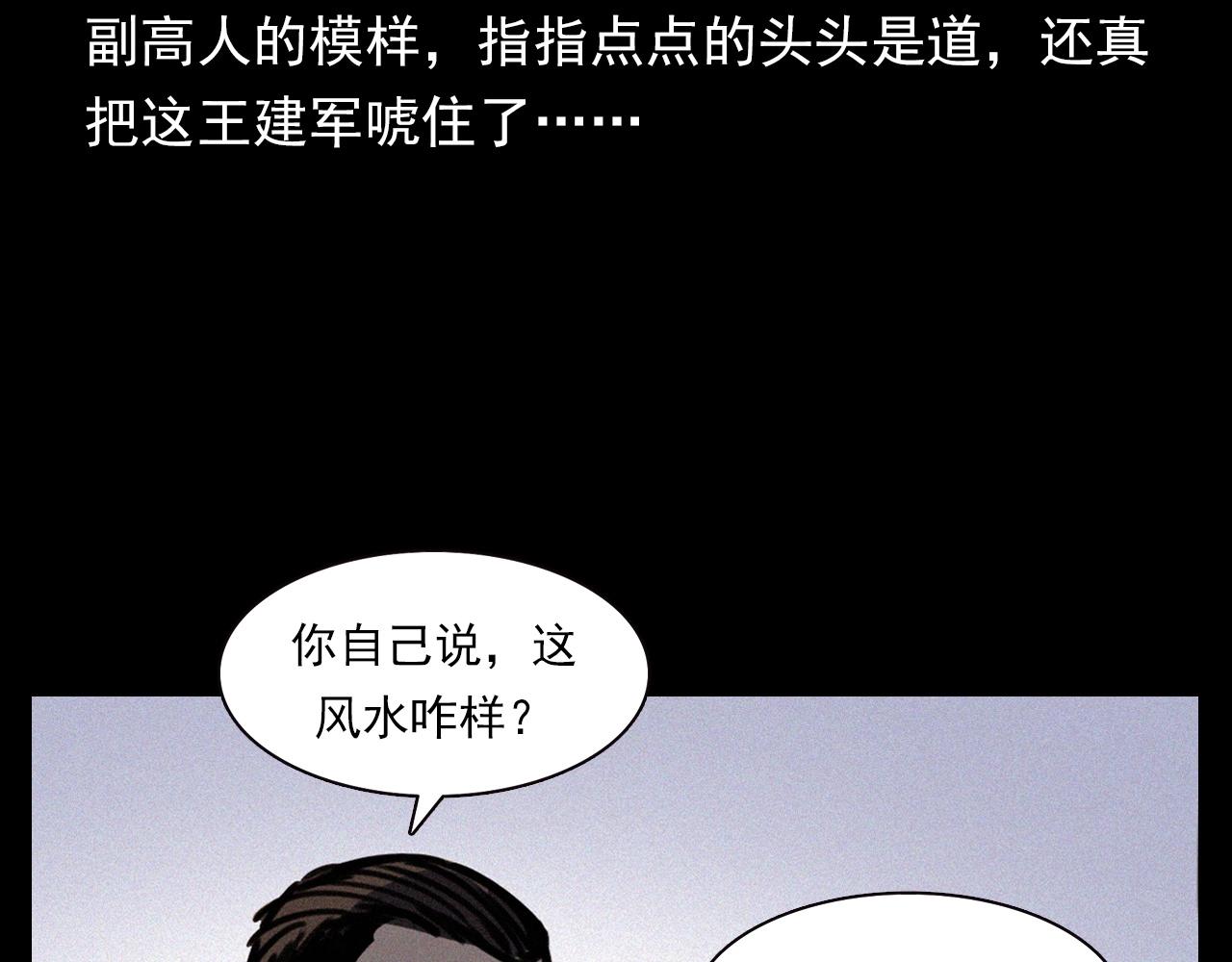 第331话 村里的僵尸事件 上54
