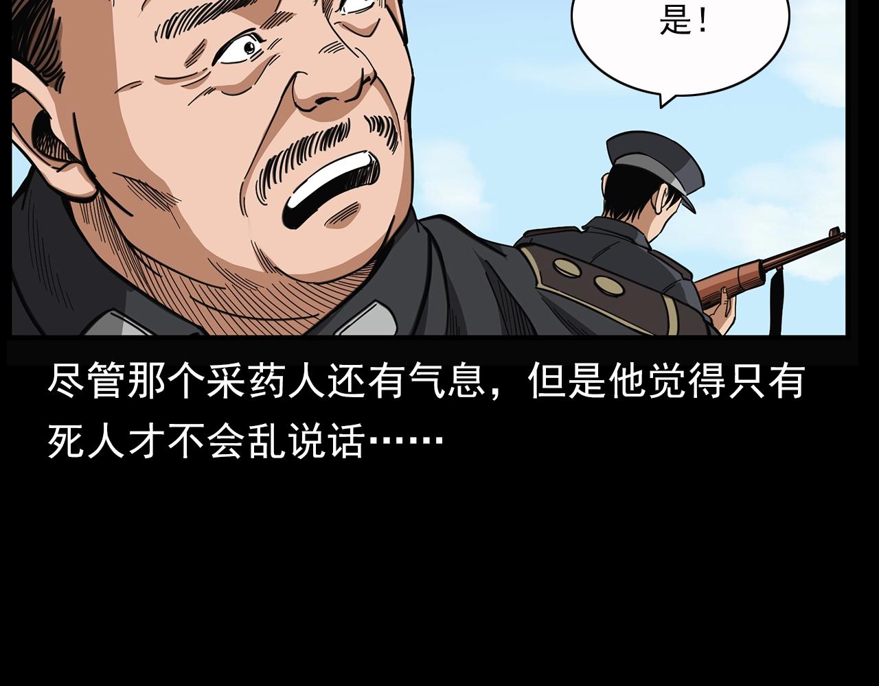 第198话 阎老九之蛊咒99