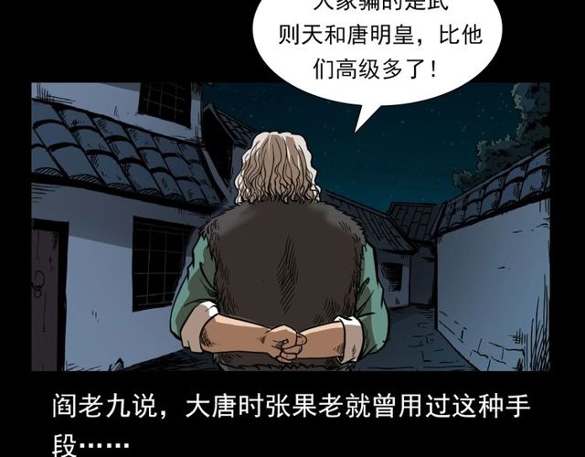 第114话 闭气术！103