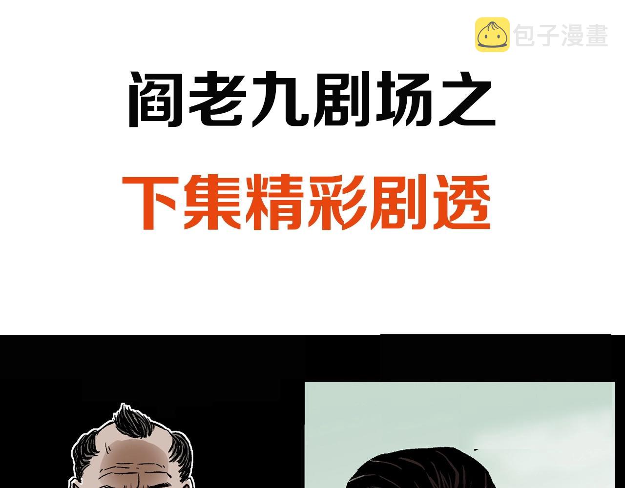 第176话 阎老九之她在你身后173