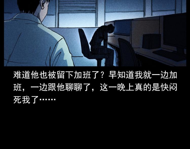 第296话 办公室诡影50