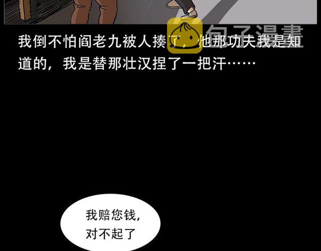 第150话   阎老九之疫鬼30