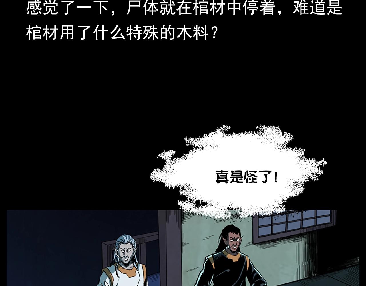 第184话 阎老九之妖女的陷阱25