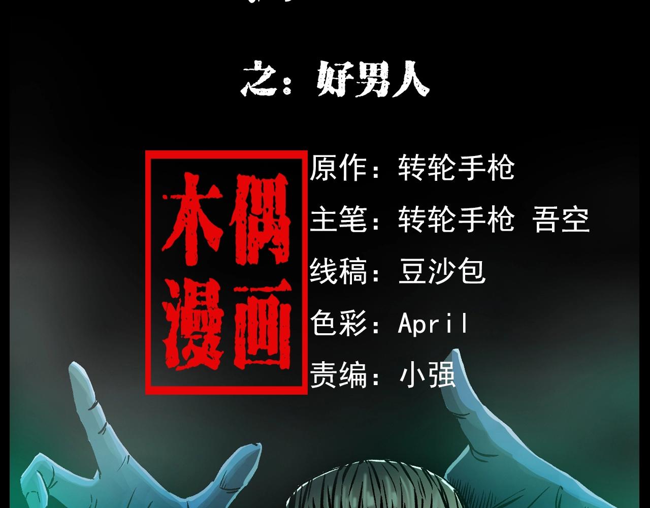 第178话 阎老九之好男人1
