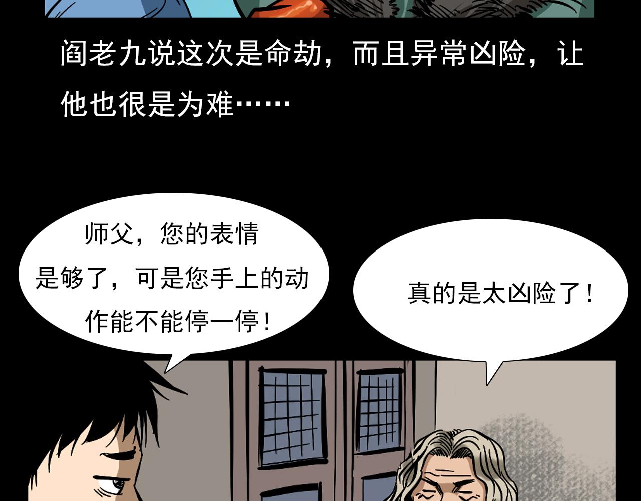 第60话 命劫！22