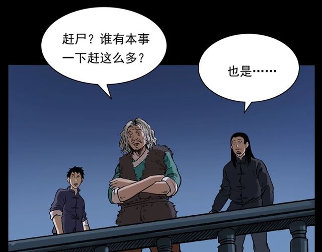 第162话  阎老九之阴兵借道30