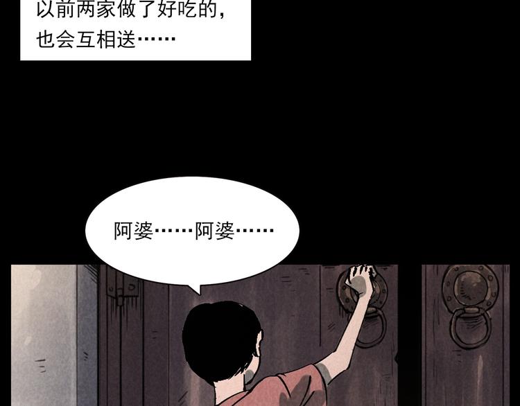 第289话 老屋中的阿婆53
