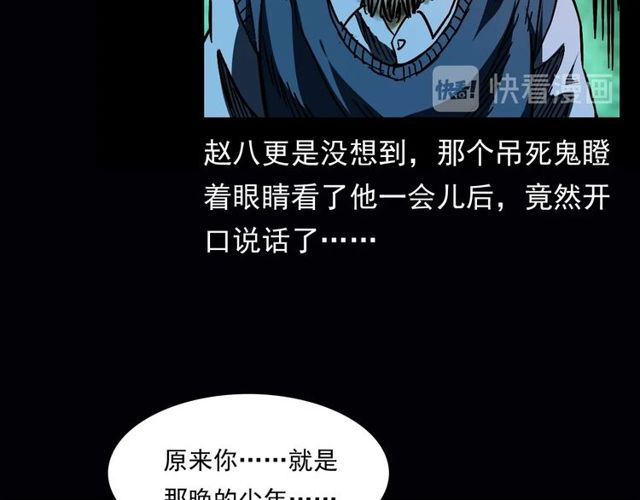 第164话  阎老九之吊死鬼11