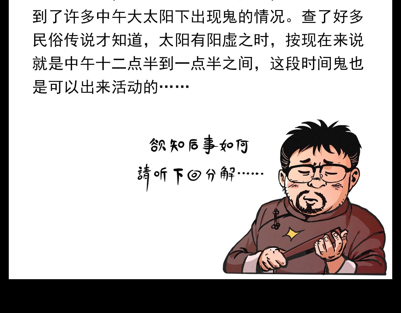 第430话 阴阳眼刘婶91