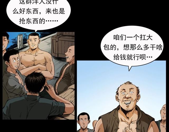 第156话  阎老九之水鬼14