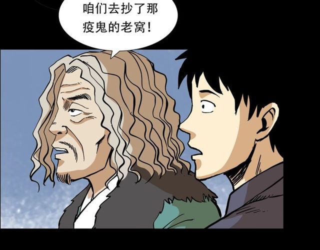 第150话   阎老九之疫鬼184