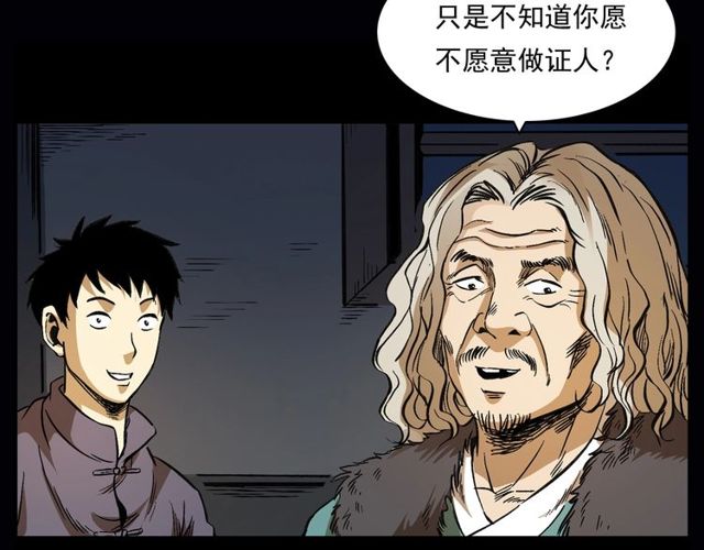第164话  阎老九之吊死鬼152