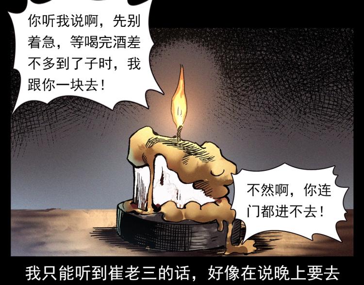 第325话 阴阳人崔老三68