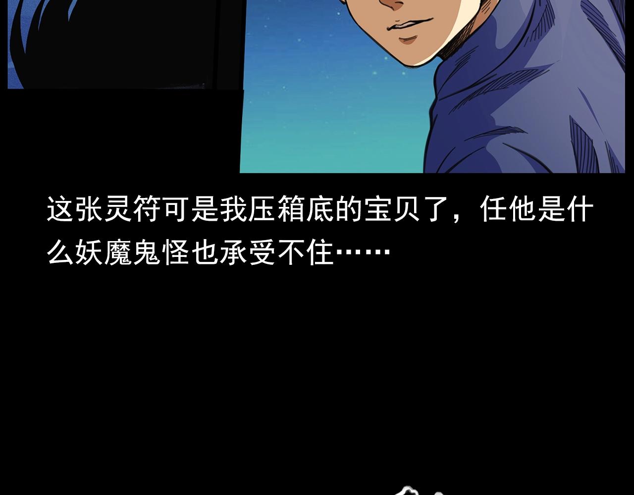 第203话 阎老九之地府再见23