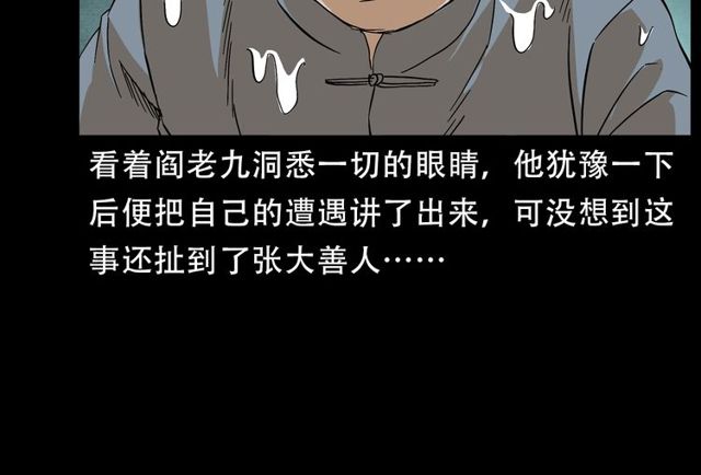 第150话   阎老九之疫鬼139