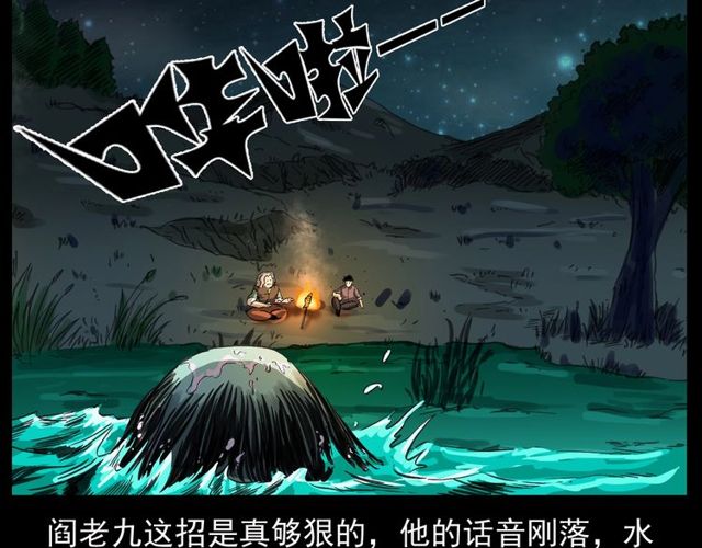 第156话  阎老九之水鬼109