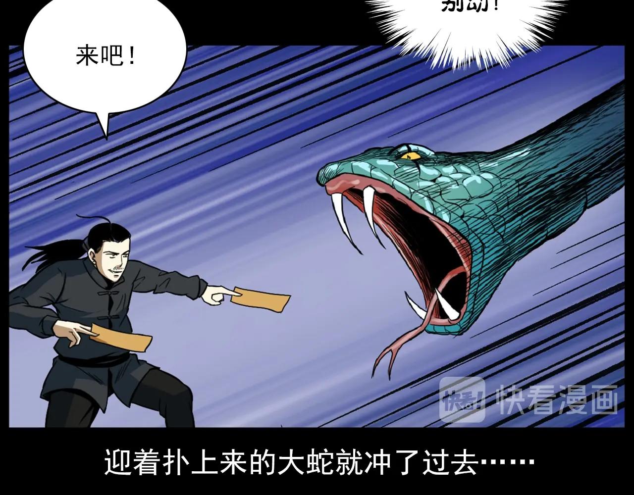 第192话  阎老九之守墓妖139
