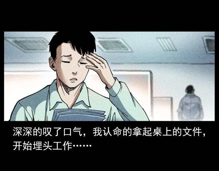第296话 办公室诡影17