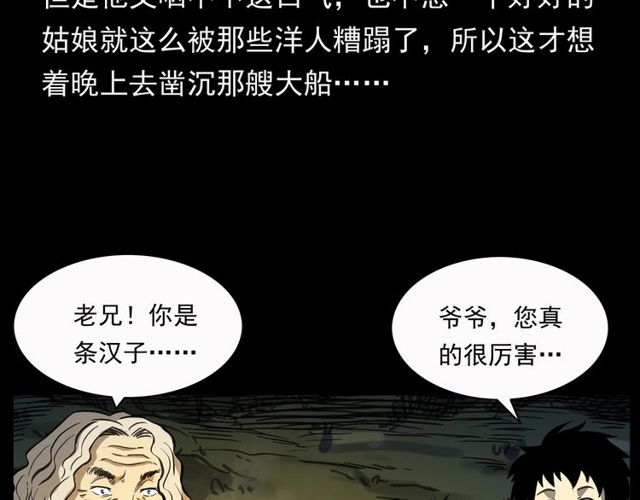 第156话  阎老九之水鬼179
