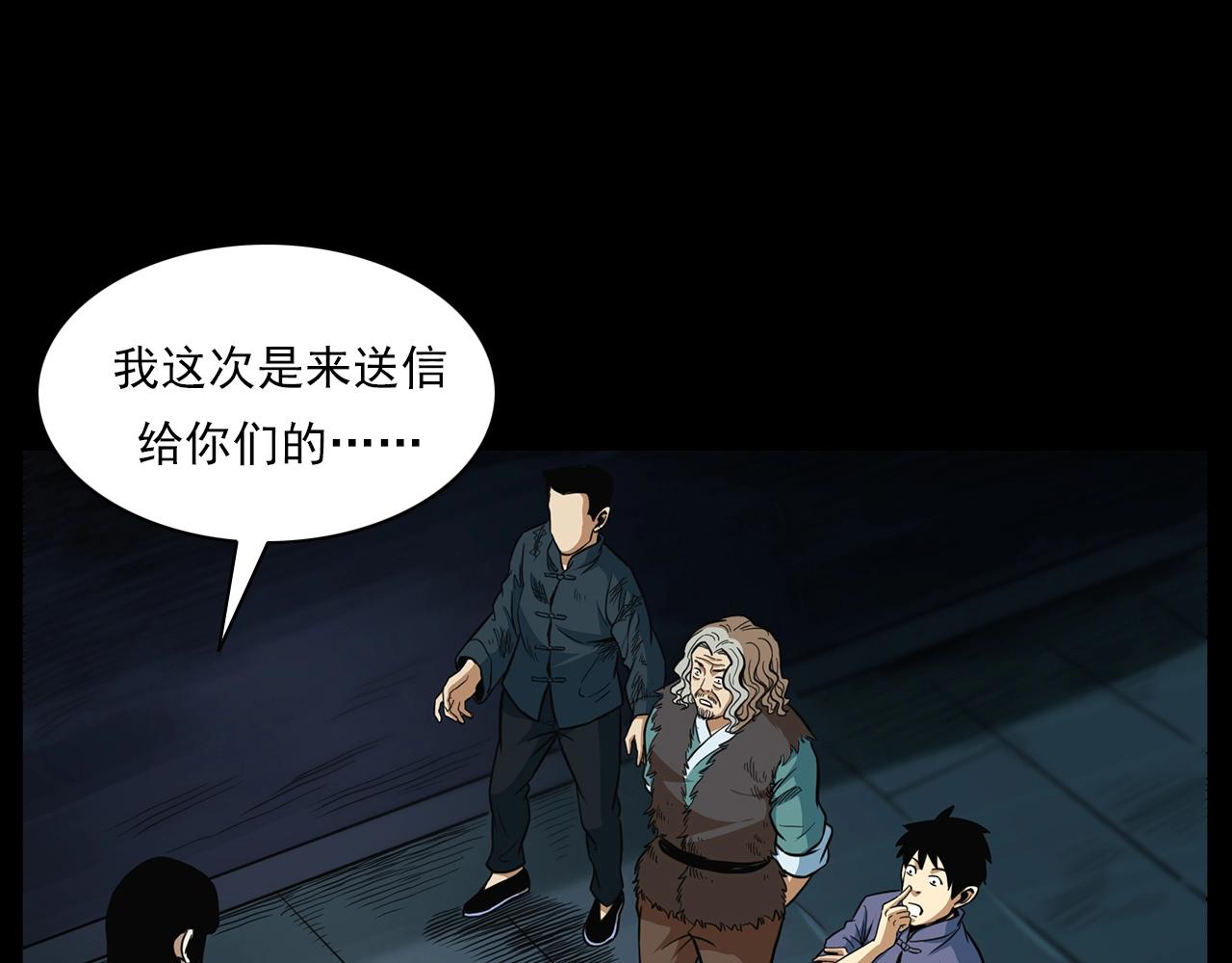 第194话  阎老九之阴阳使者55