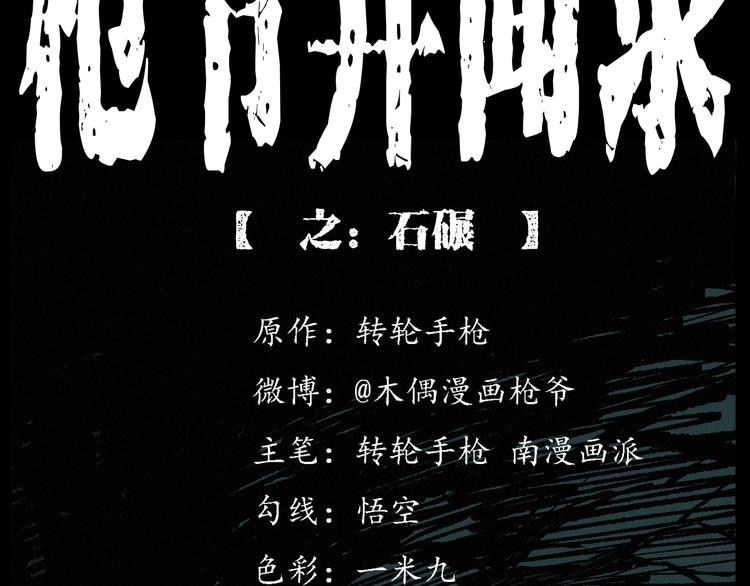 第266话 石碾1