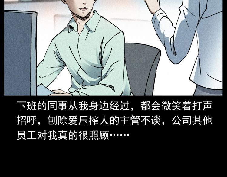 第296话 办公室诡影22