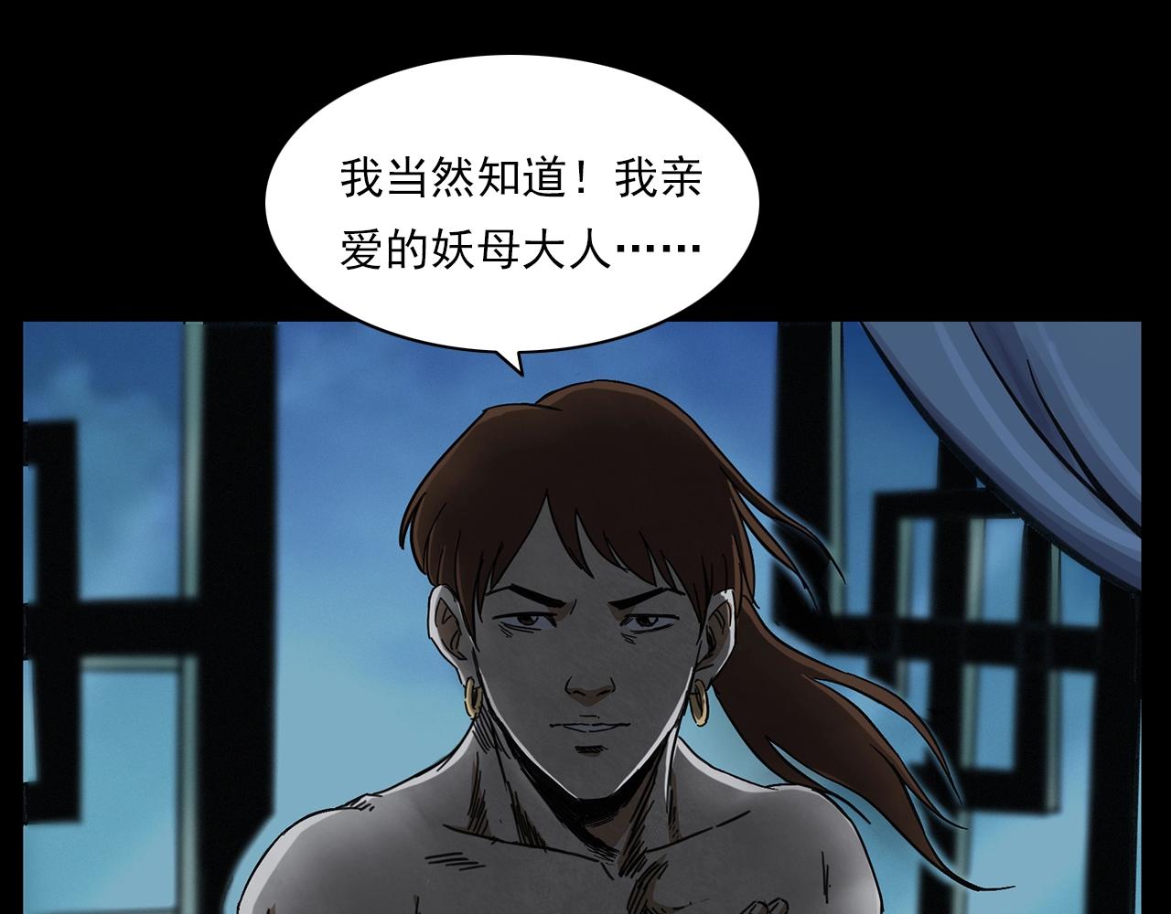 第196话 阎老九之抓捕食人鬼150