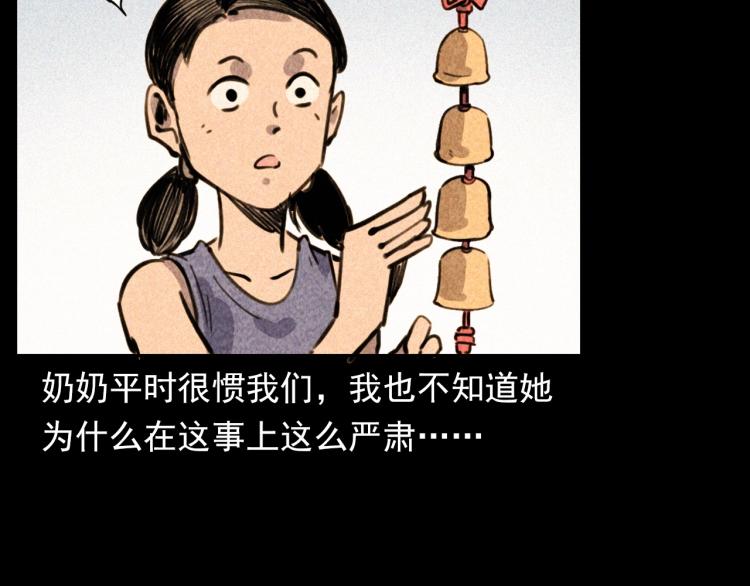 第314话 招魂风铃9