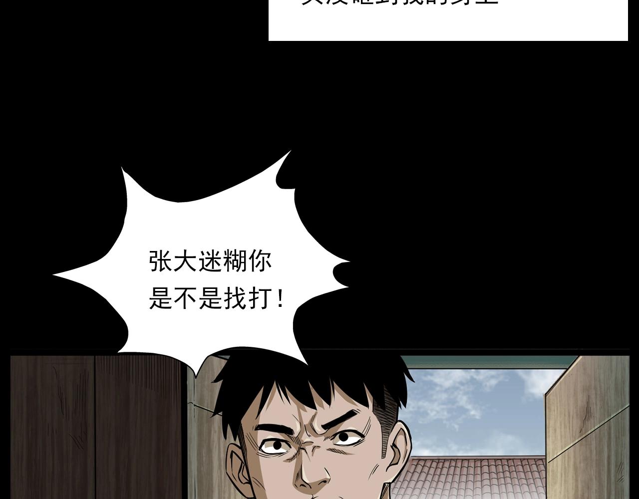第177话 午夜场之村里的疯子23