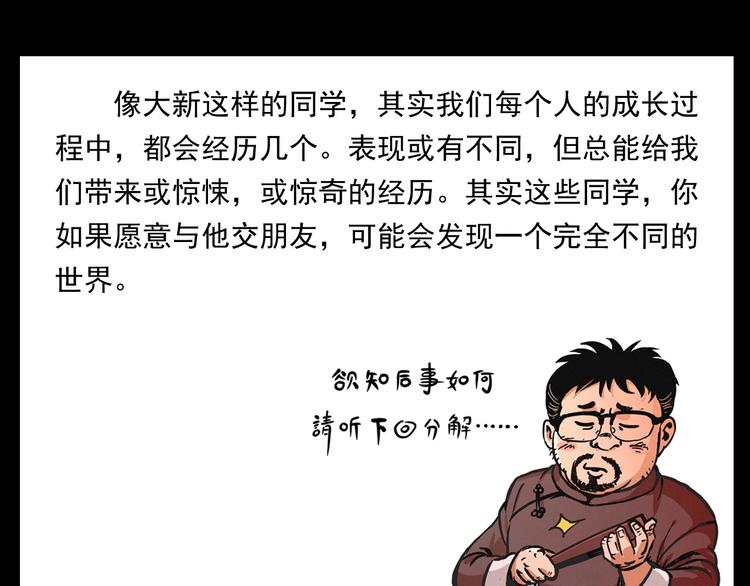 第285话 怪同学82