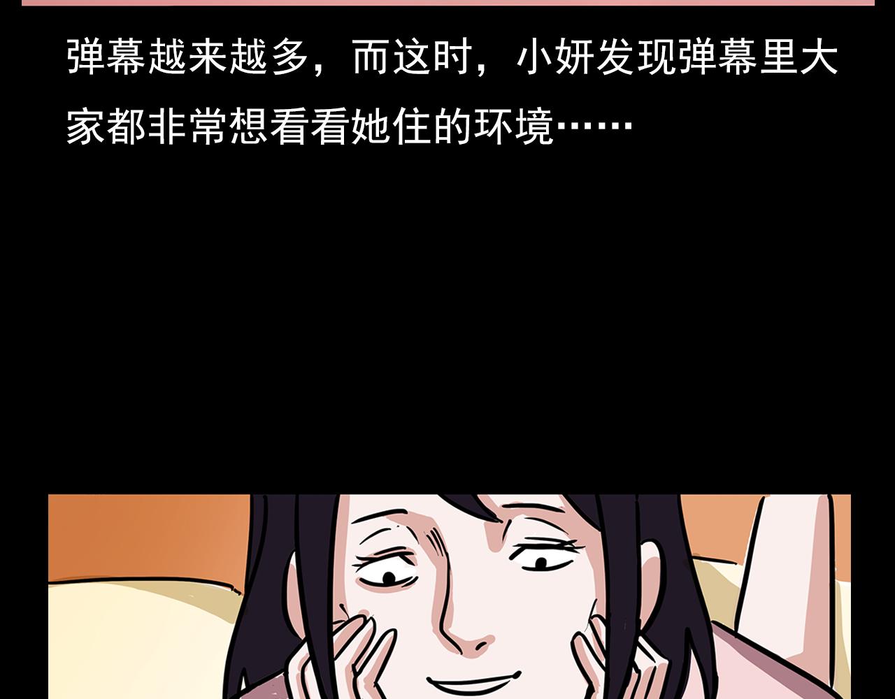 第63话 直播诡事！25