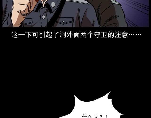 第168话  阎老九之活死人墓151