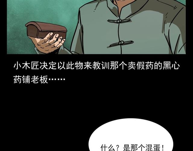 第108话 棺材匠！115