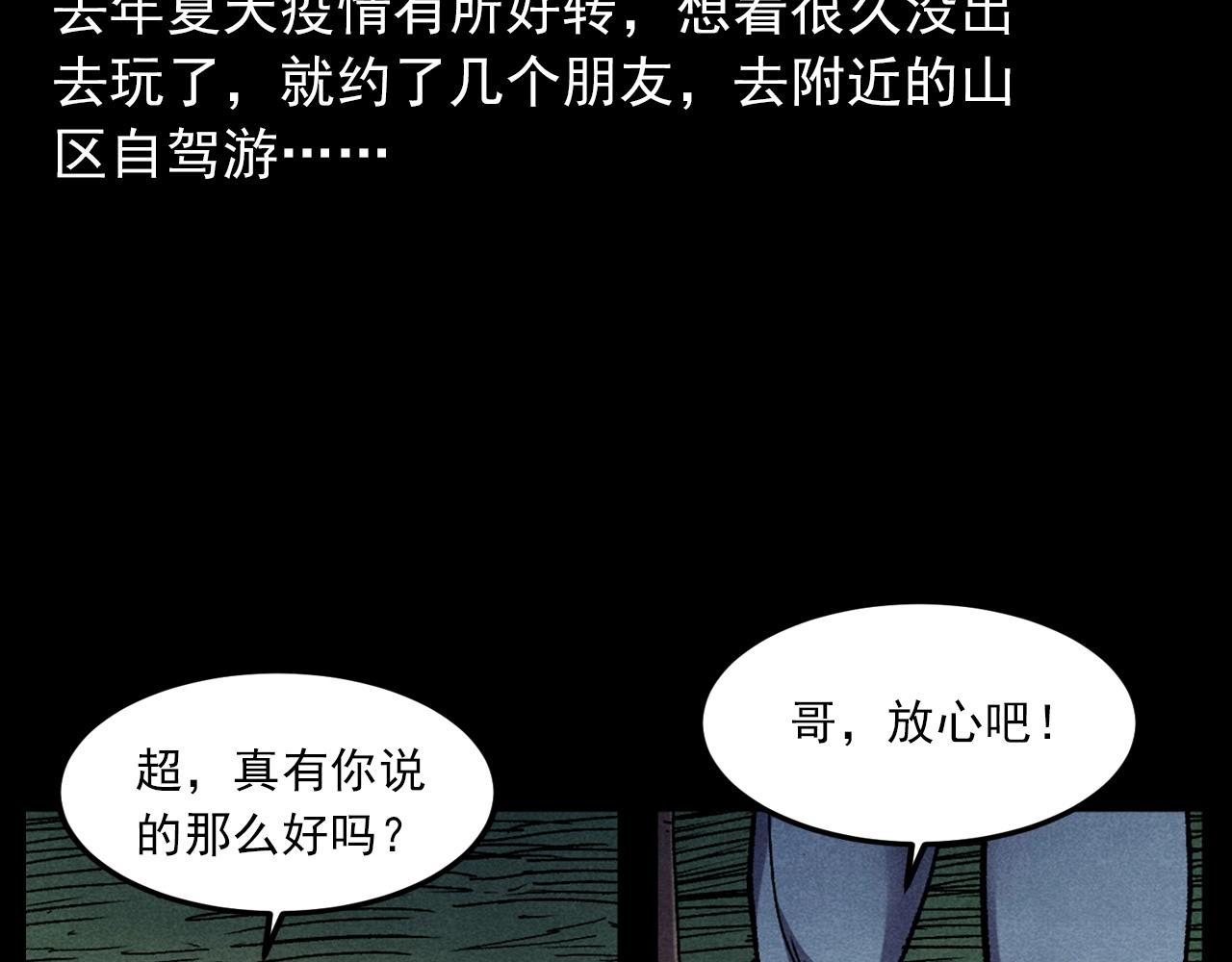 第414话  诡村5