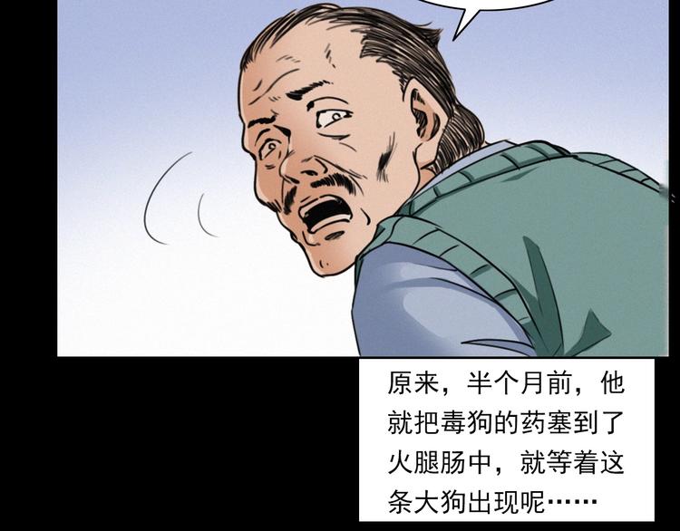 第273话 毒狗42