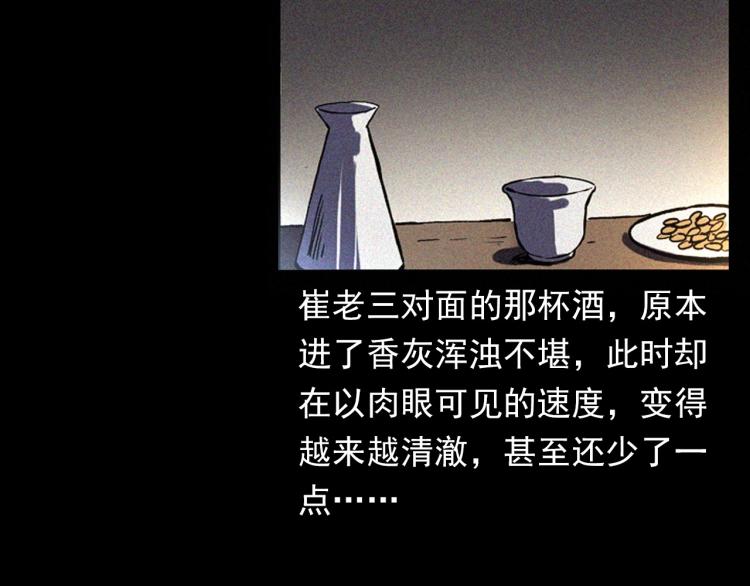 第325话 阴阳人崔老三61