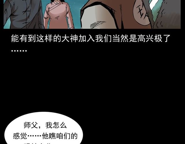 第146话  阎老九之黄泉领主9